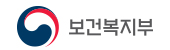 보건복지부